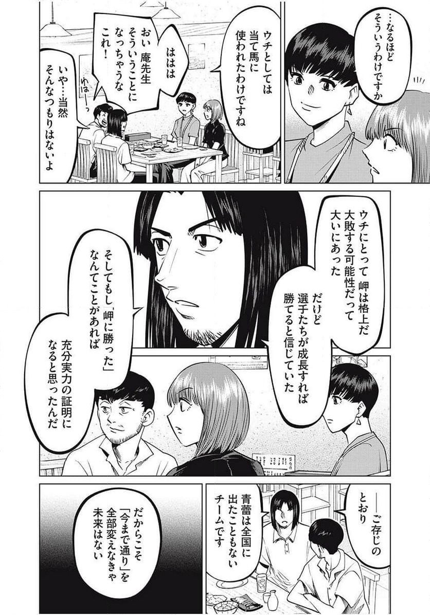 ページ 8 — 第74話