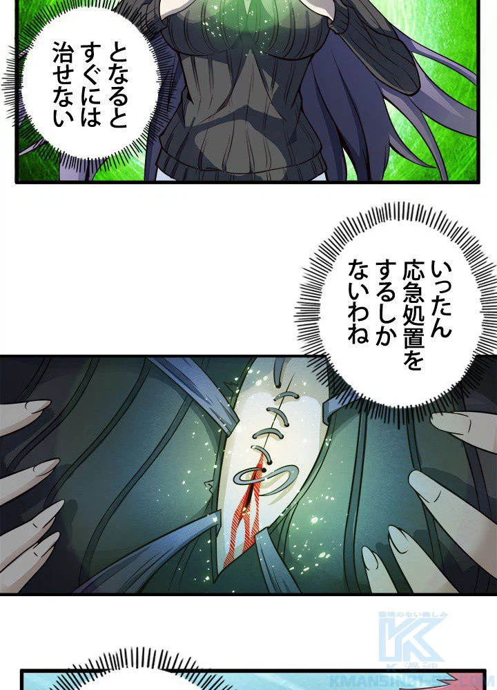 ページ 20 — 第29話