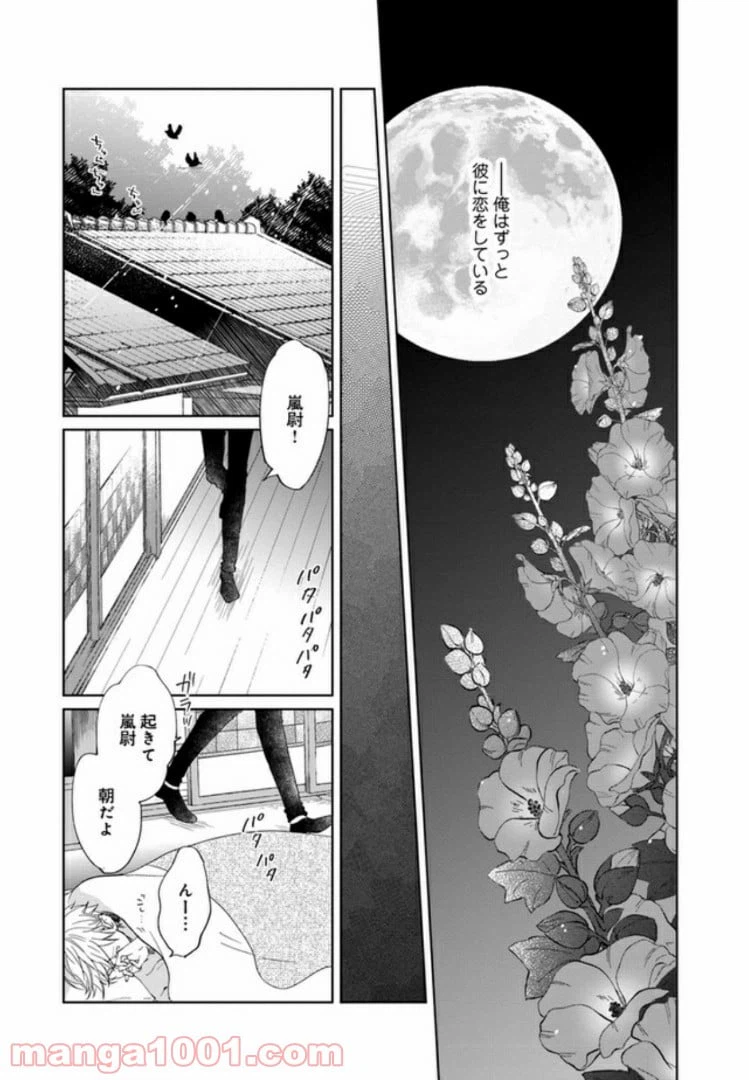ページ 14 — 第1話