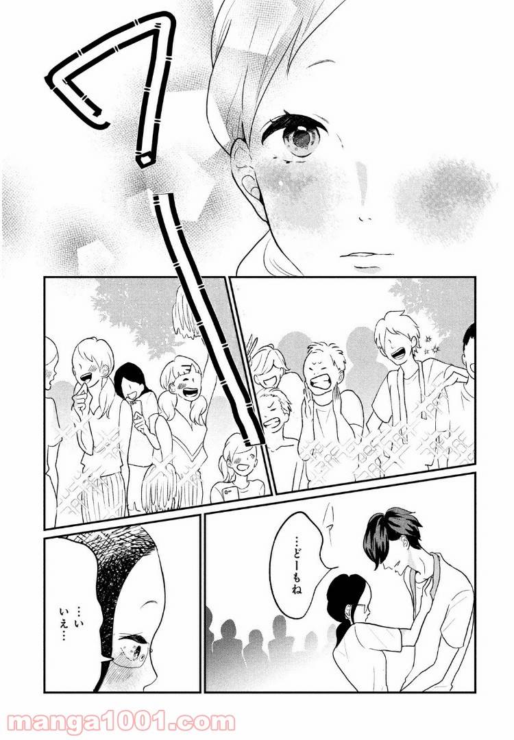 ページ 20 — 第8話