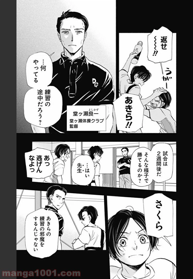 ページ 3 — 第50話