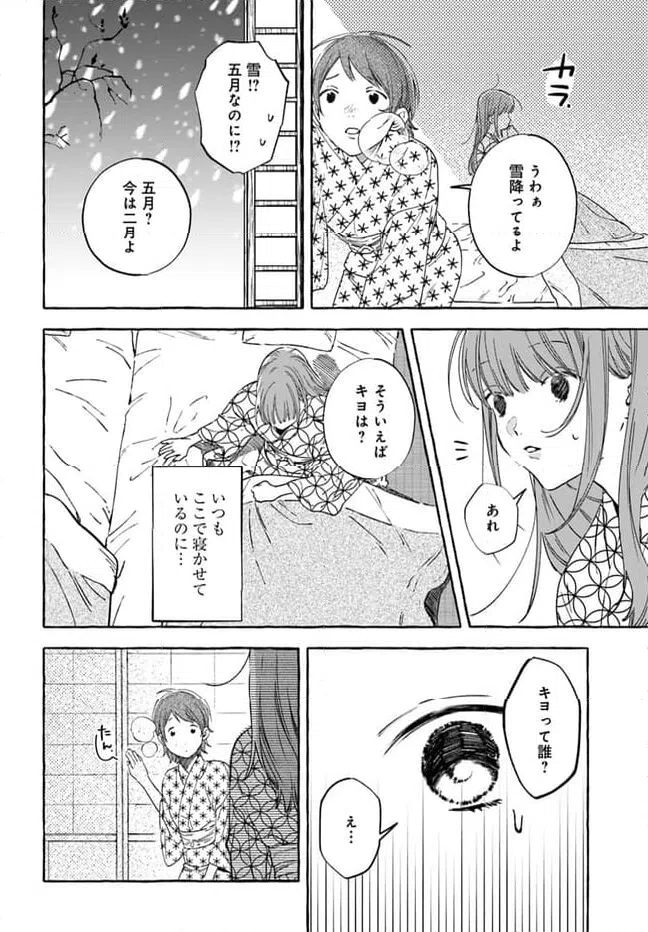 ページ 28 — 第1話