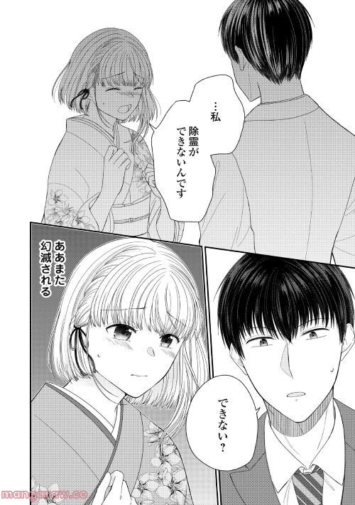 ページ 6 — 第2話