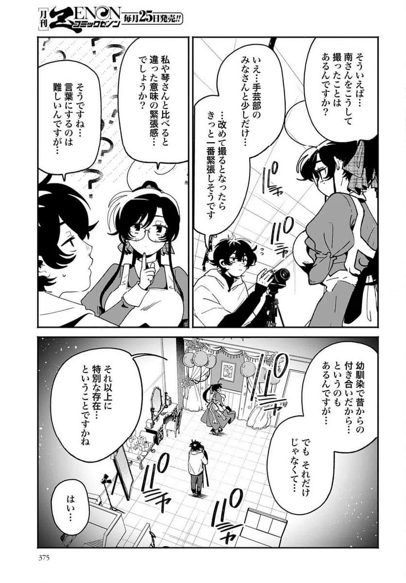 ページ 9 — 第62話