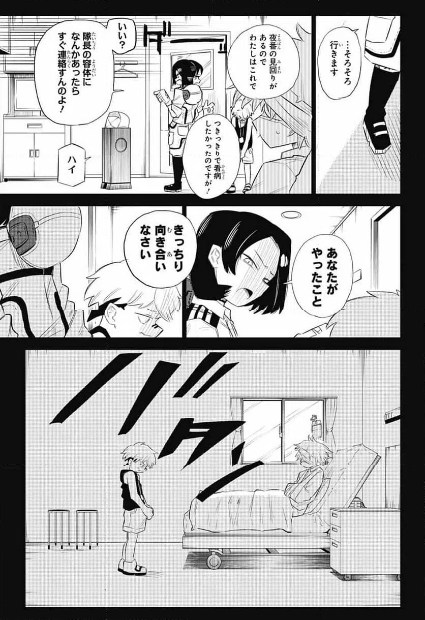 ページ 3 — 第10話