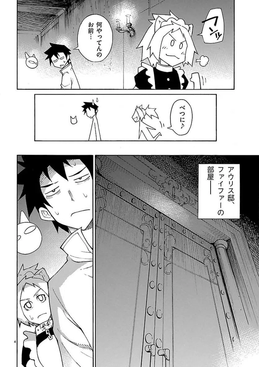 ページ 4 — 第16話
