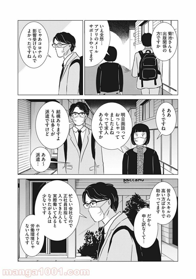 ページ 7 — 第11話