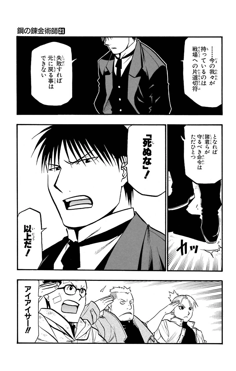 ページ 13 — 第87話