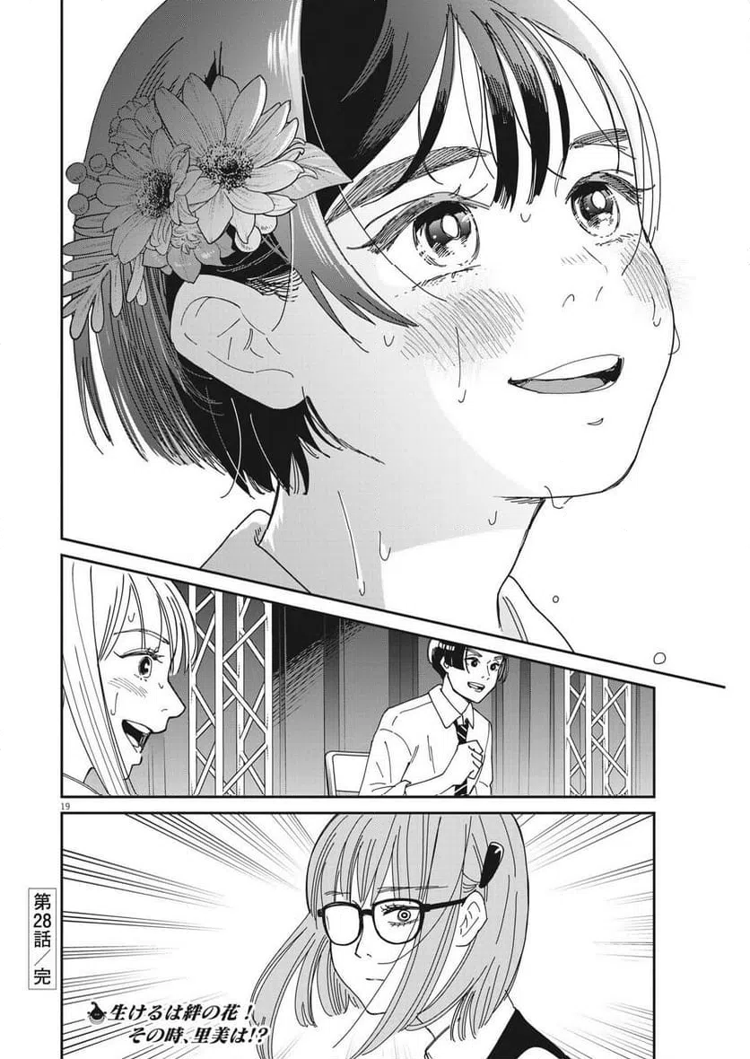 ページ 19 — 第28話