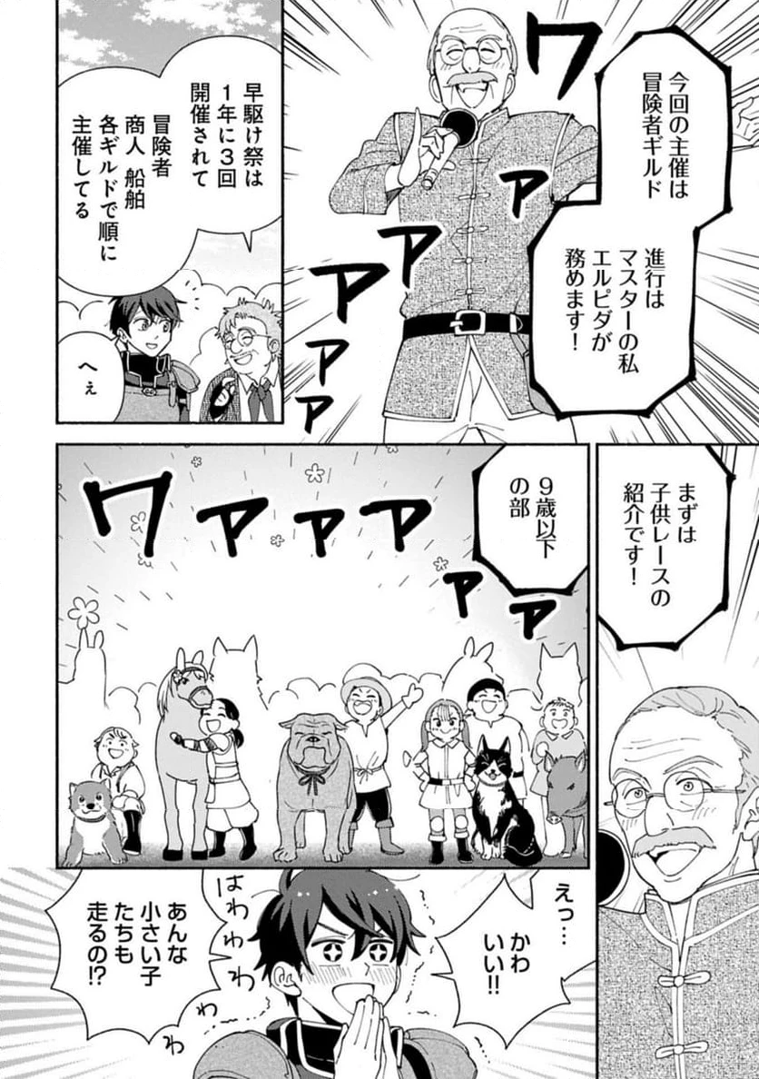 ページ 6 — 第26.1話