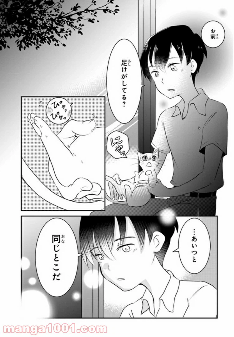 ページ 17 — 第5話