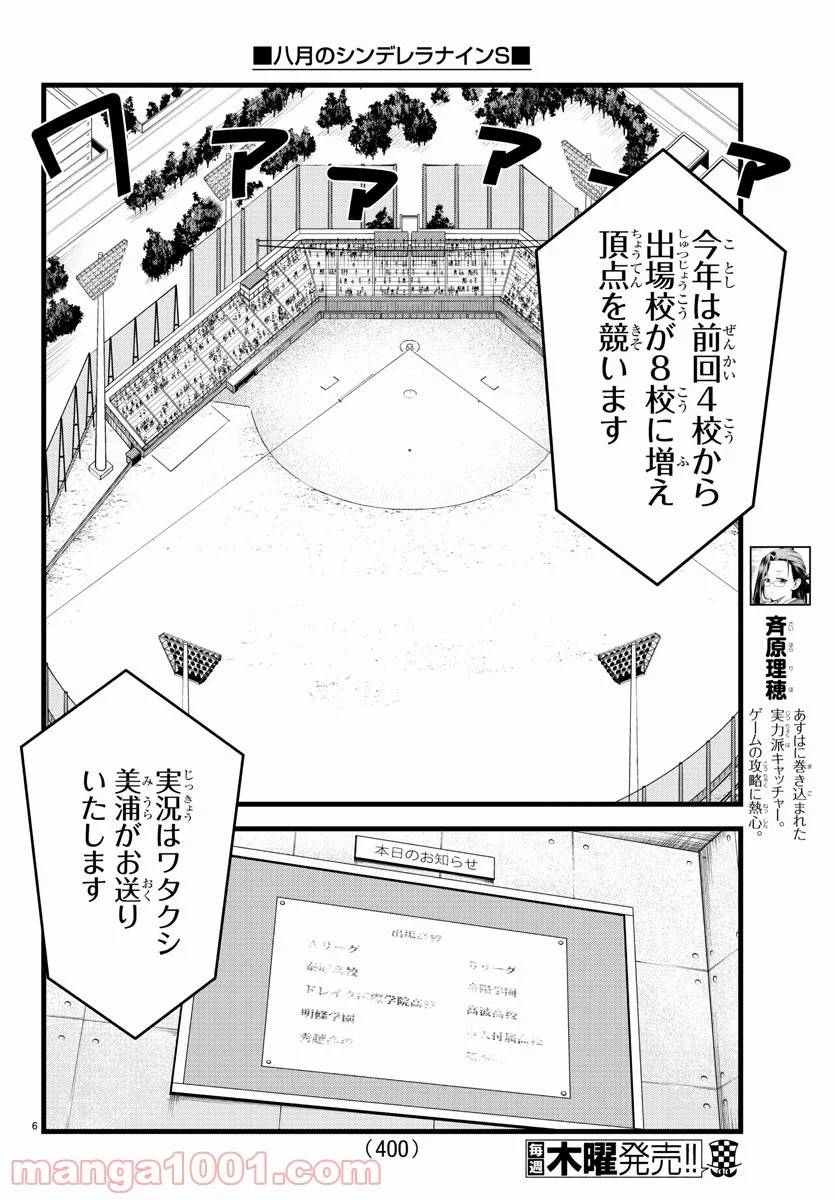 ページ 6 — 第22話