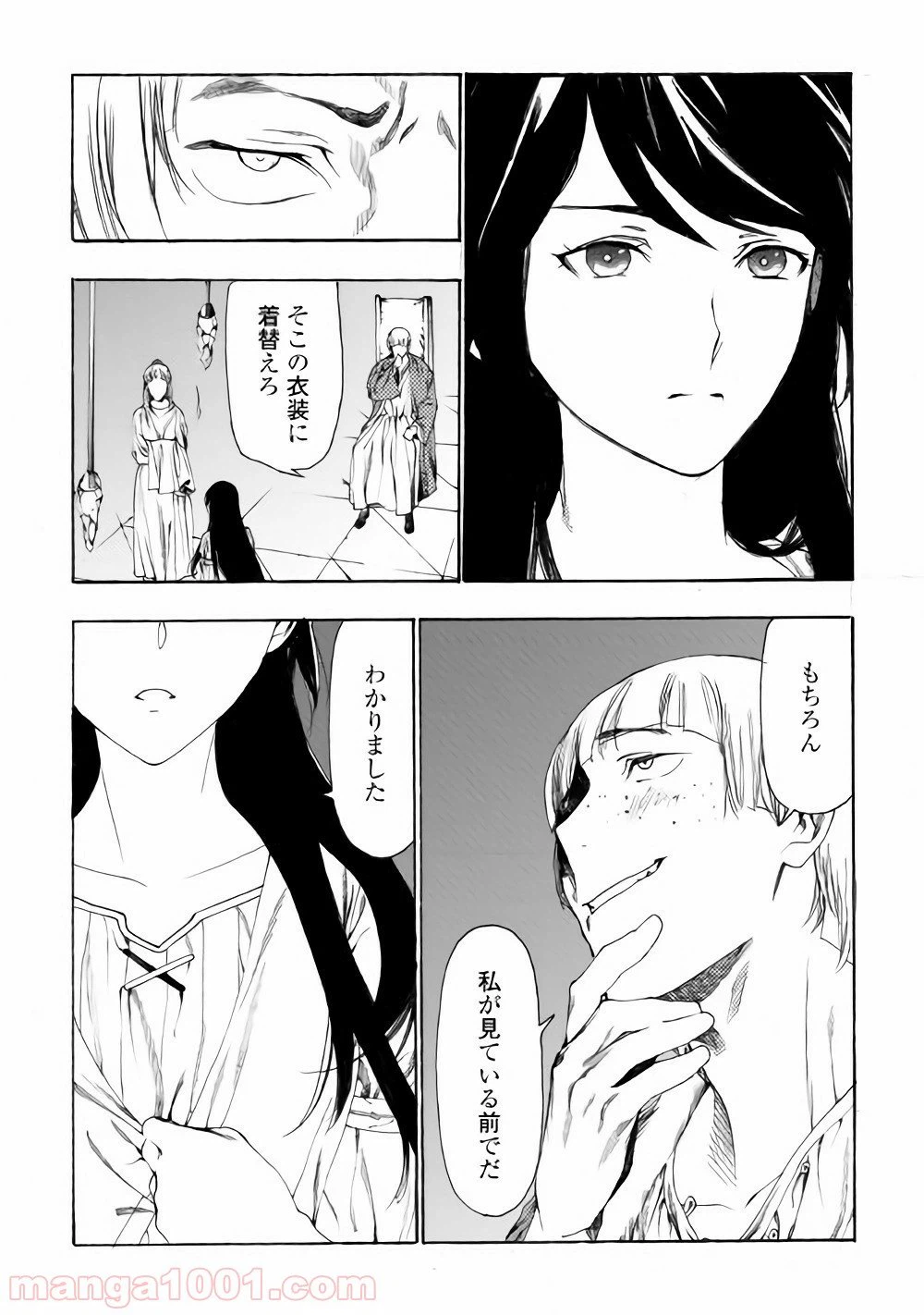 ページ 6 — 第6話