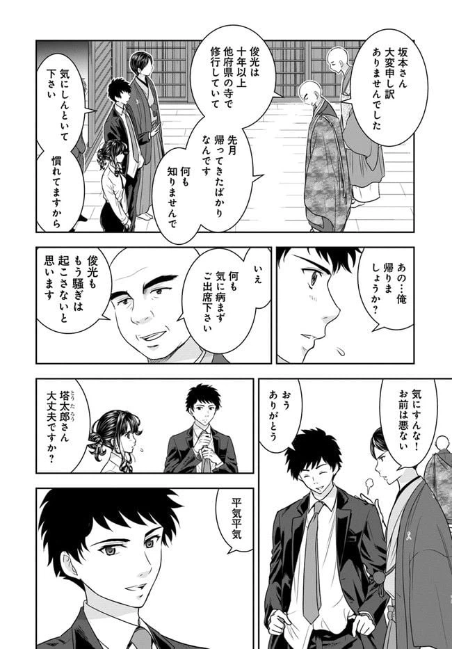ページ 4 — 第9話