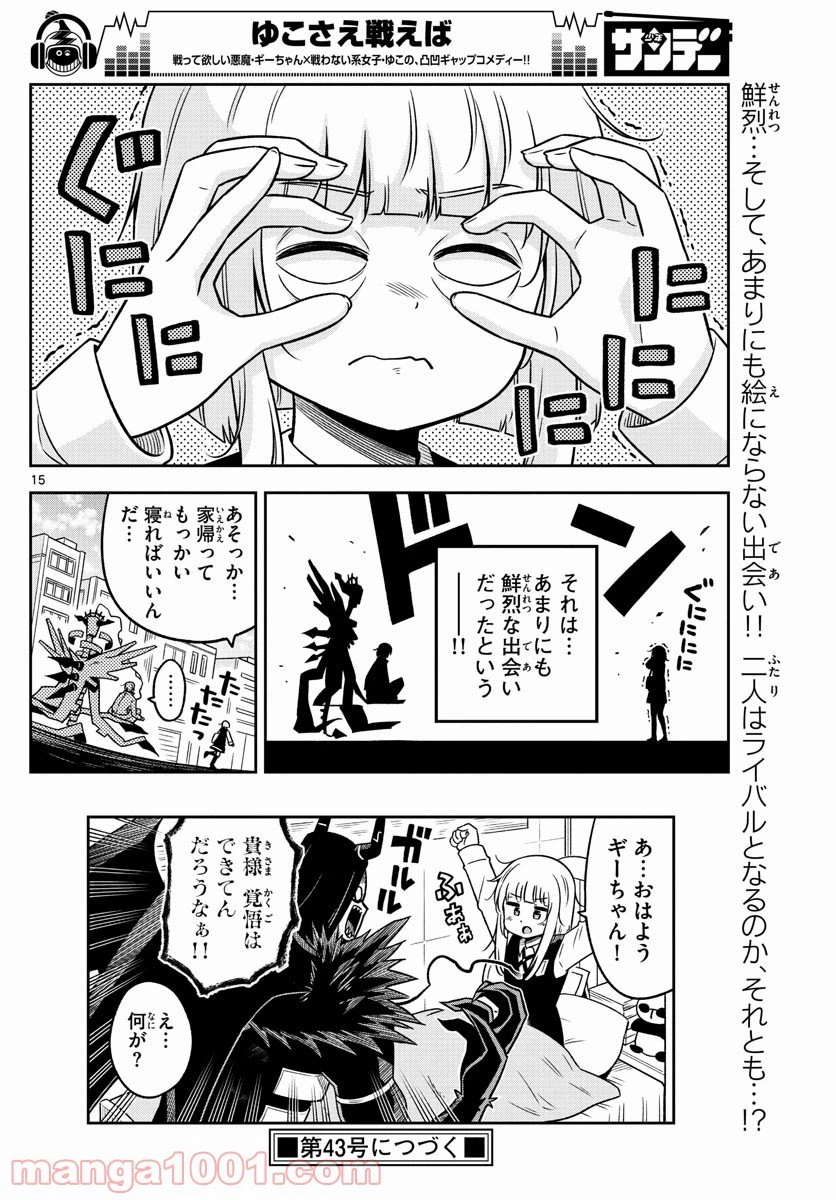 ページ 15 — 第20話