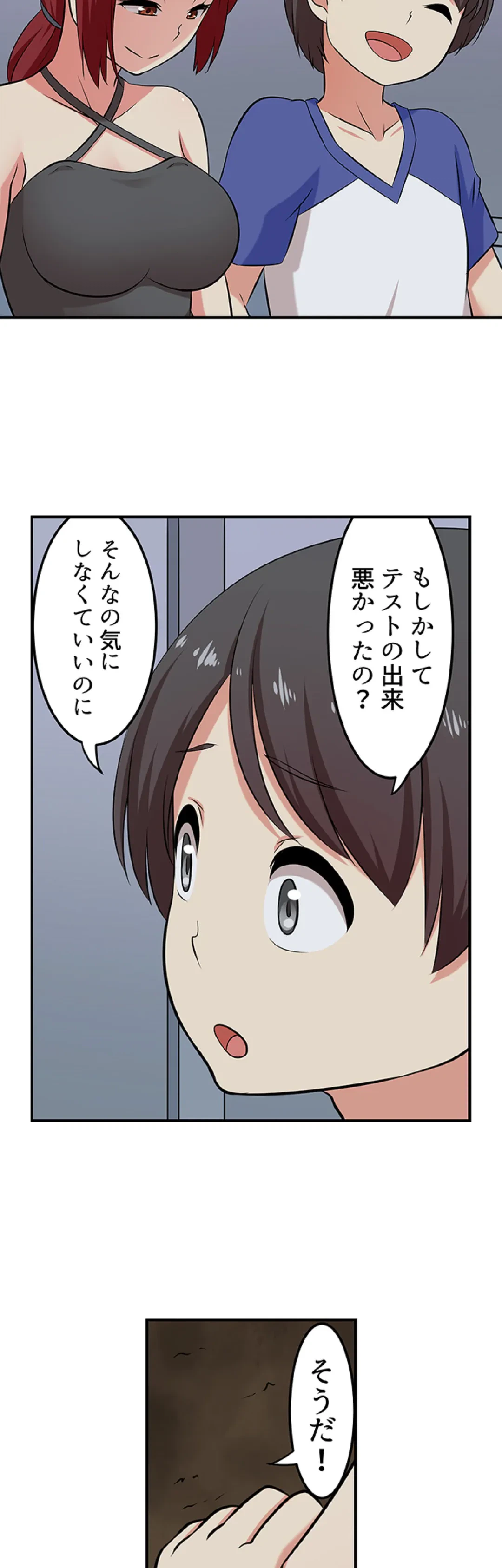 ページ 3 — 第86話