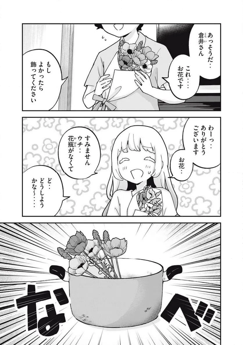 ページ 7 — 第16話