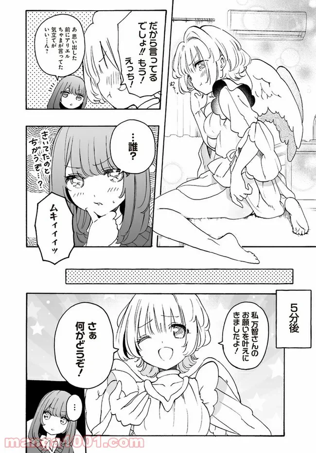 ページ 10 — 第11話
