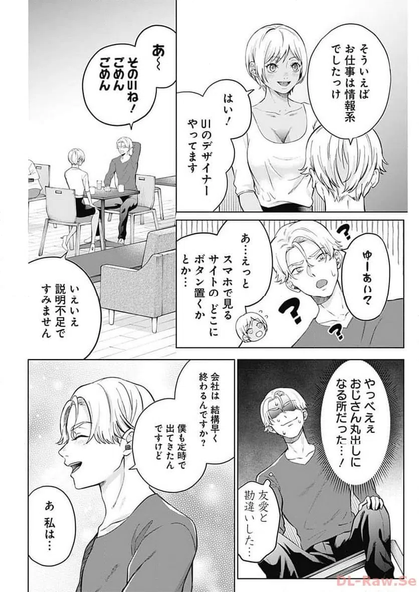 ページ 8 — 第10話