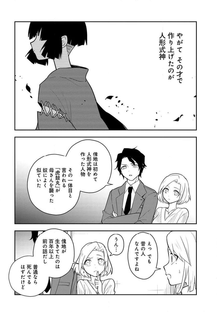 ページ 12 — 第10.2話