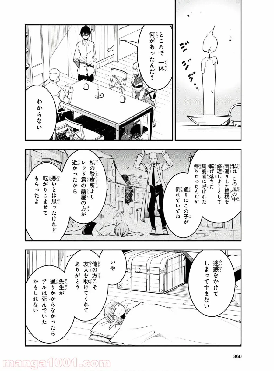 ページ 10 — 第23話