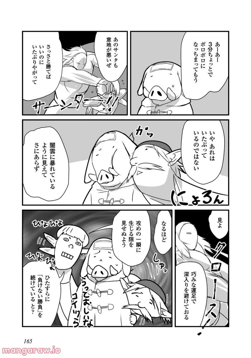 ページ 21 — 第5話