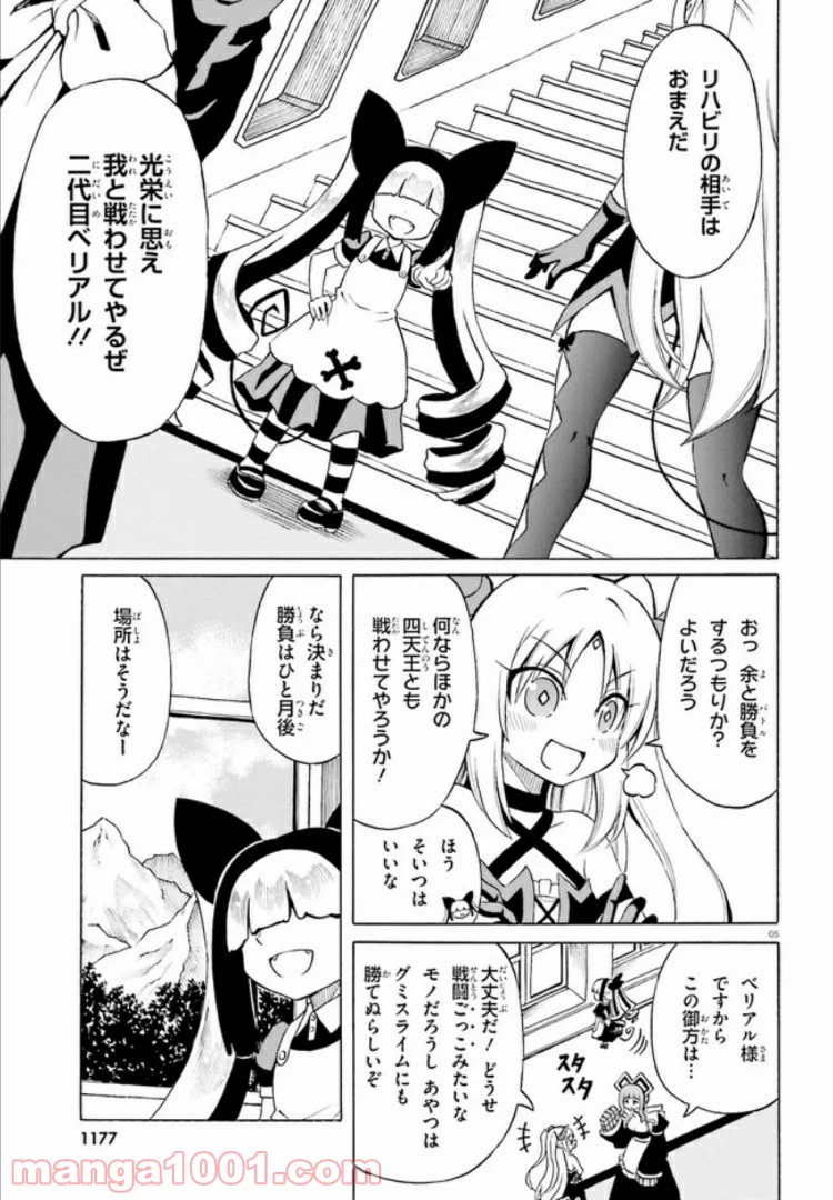 ページ 5 — 第14話