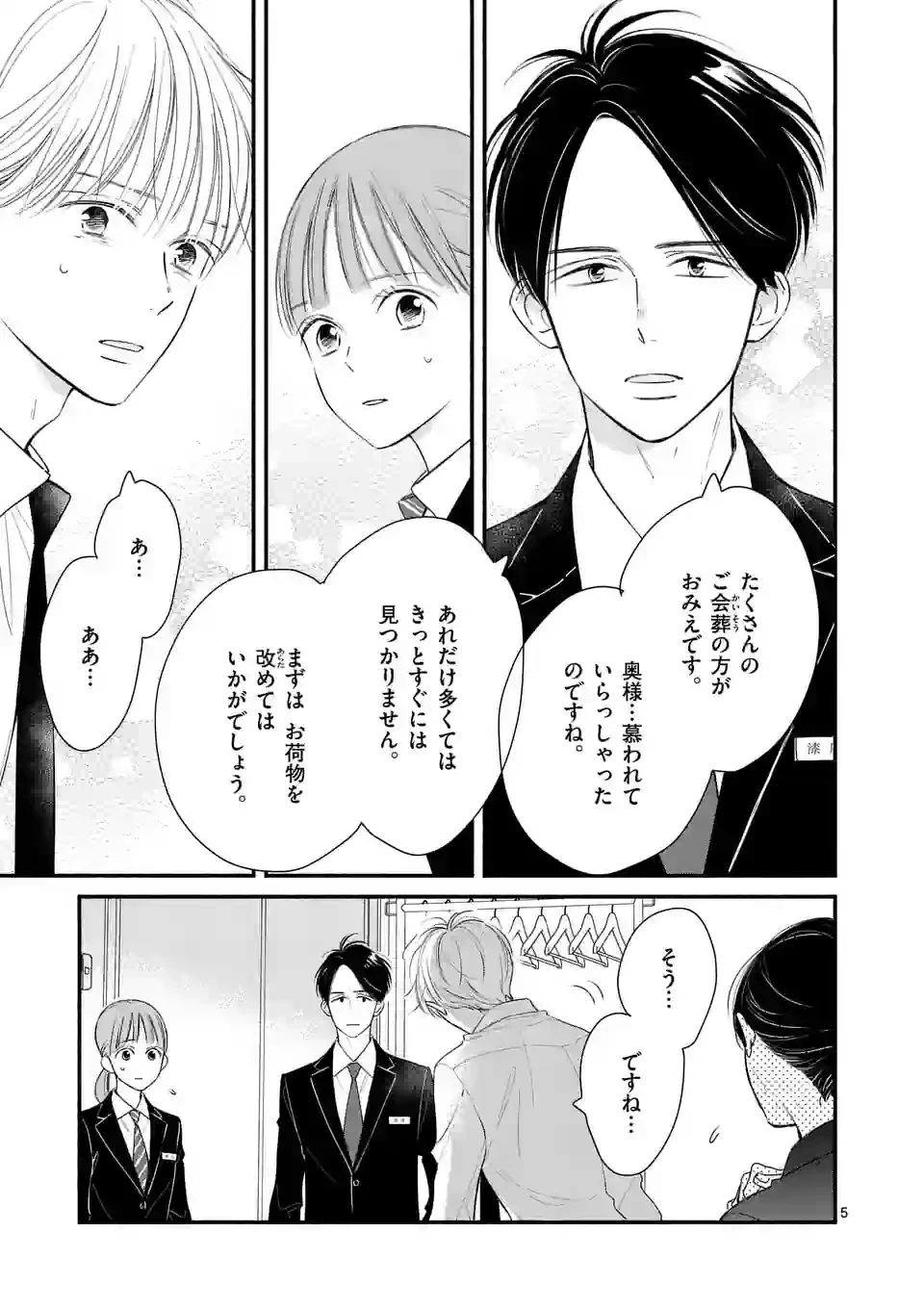 ページ 5 — 第4話