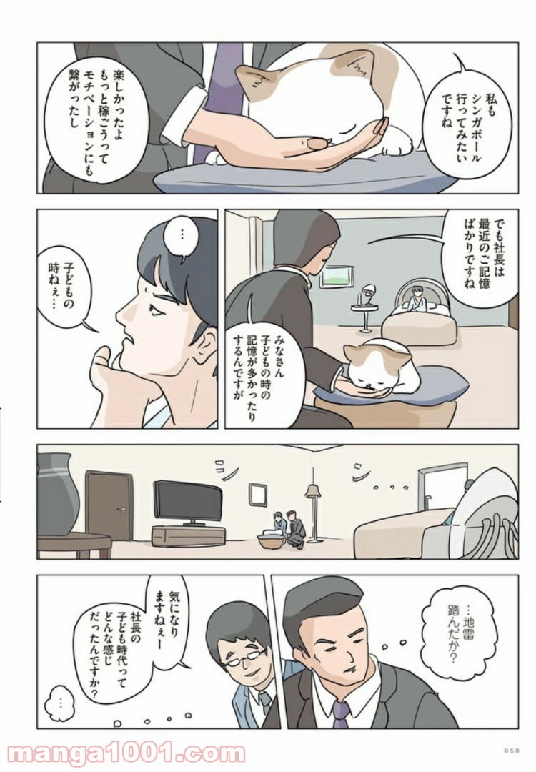 ページ 6 — 第3話