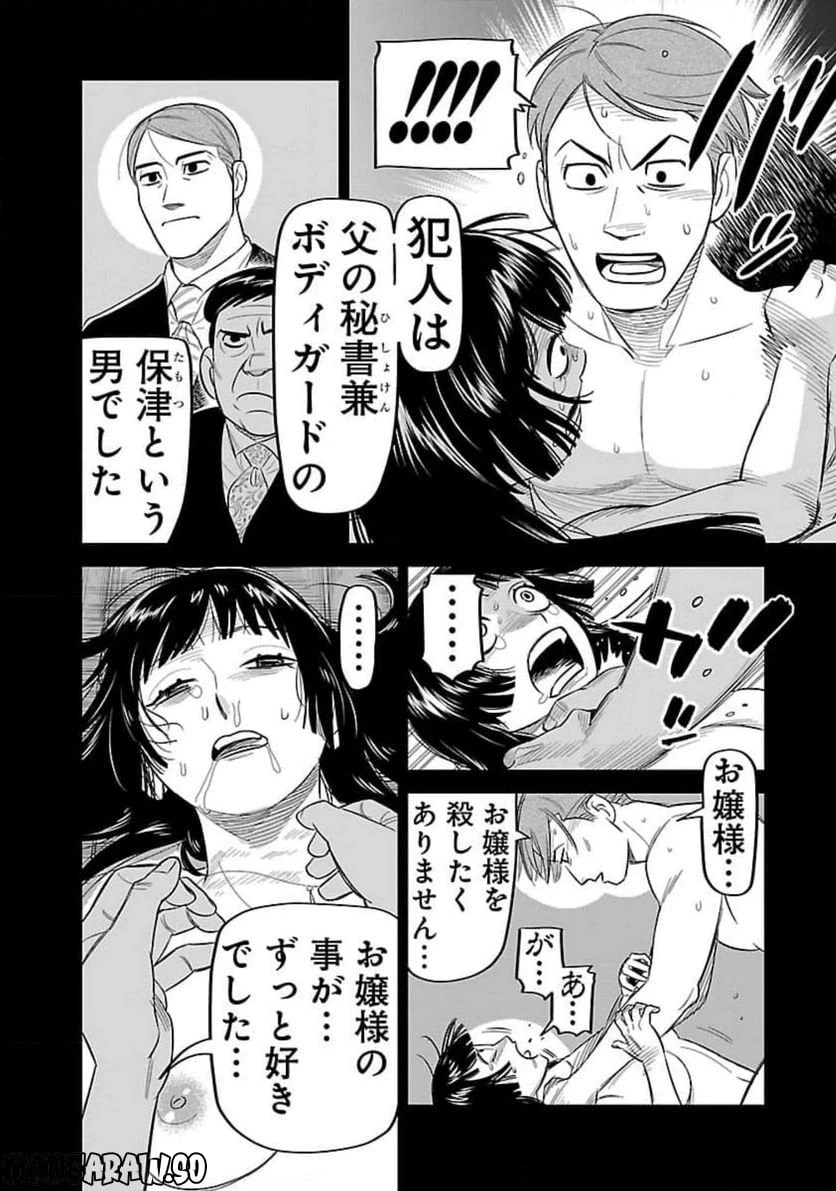 ページ 20 — 第11話