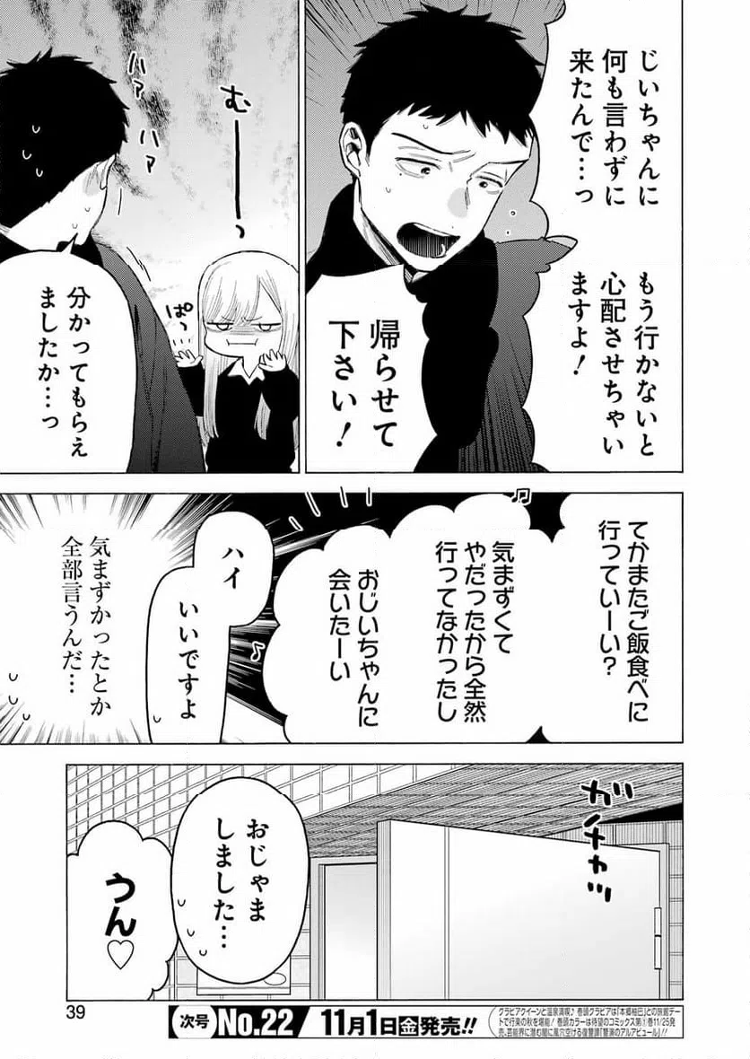 ページ 3 — 第109話