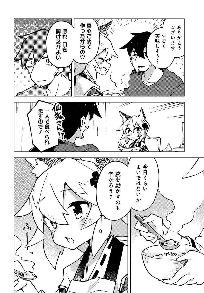 ページ 6 — 第24話