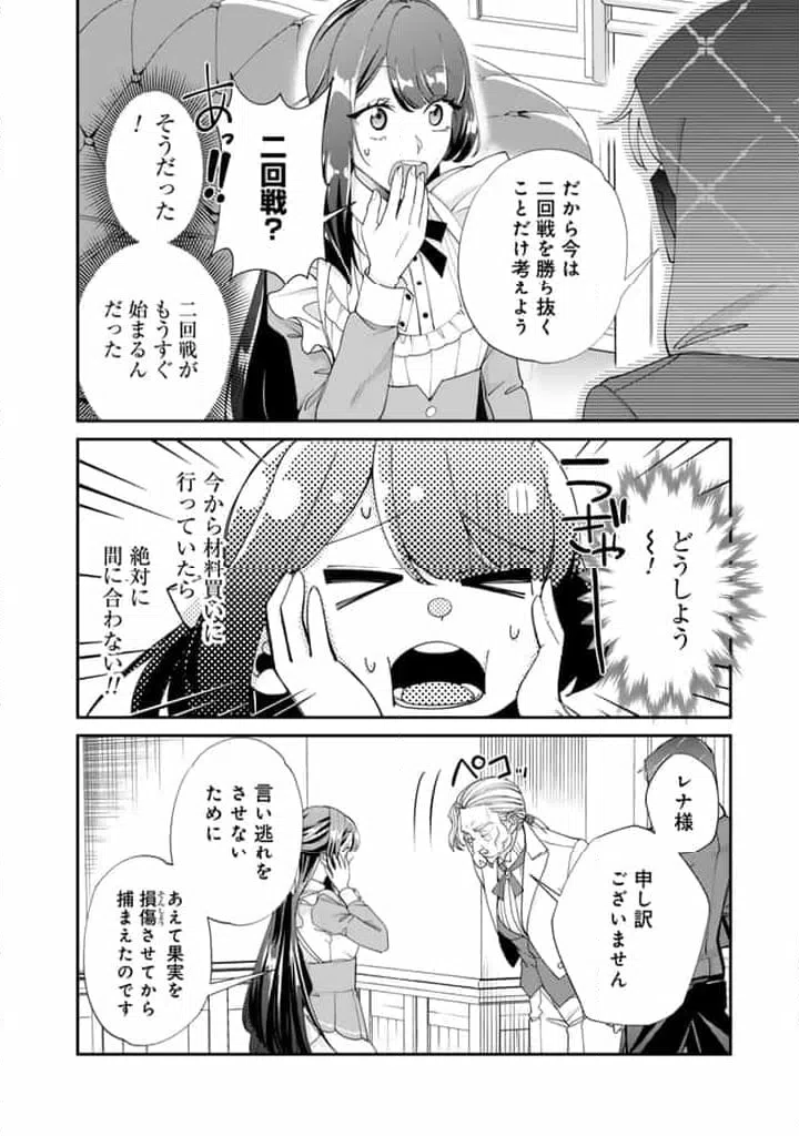 ページ 8 — 第12.1話