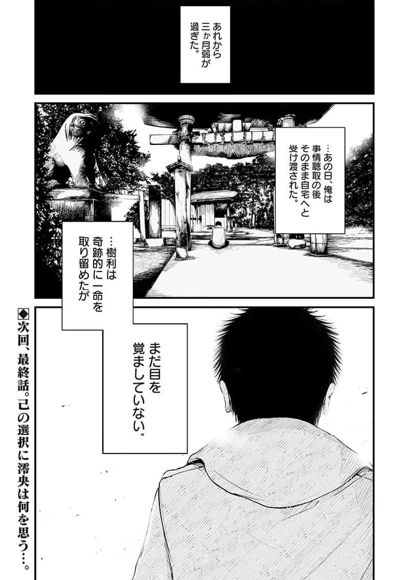 ページ 20 — 第15話
