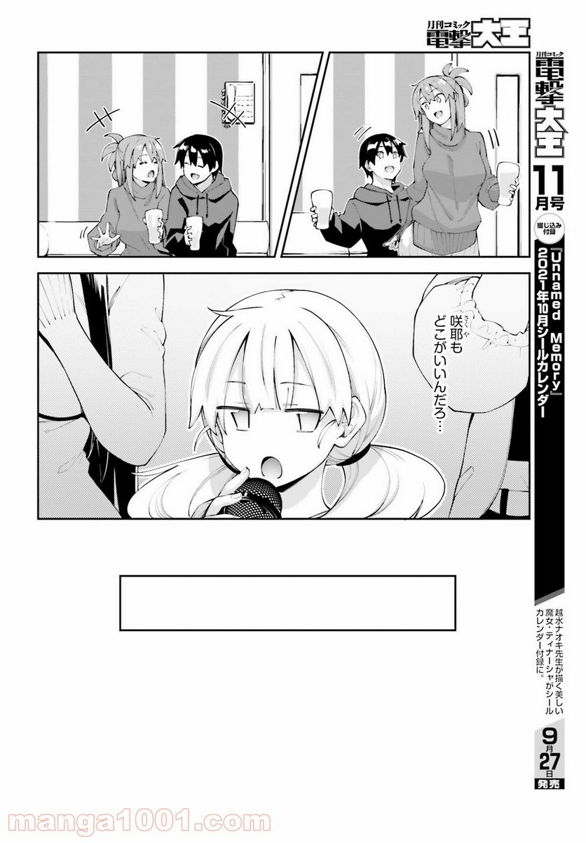ページ 8 — 第20話