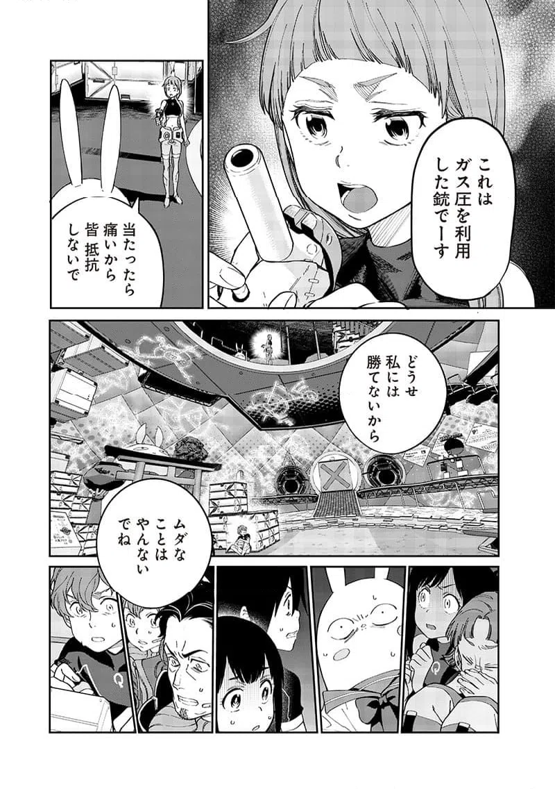 ページ 10 — 第20話