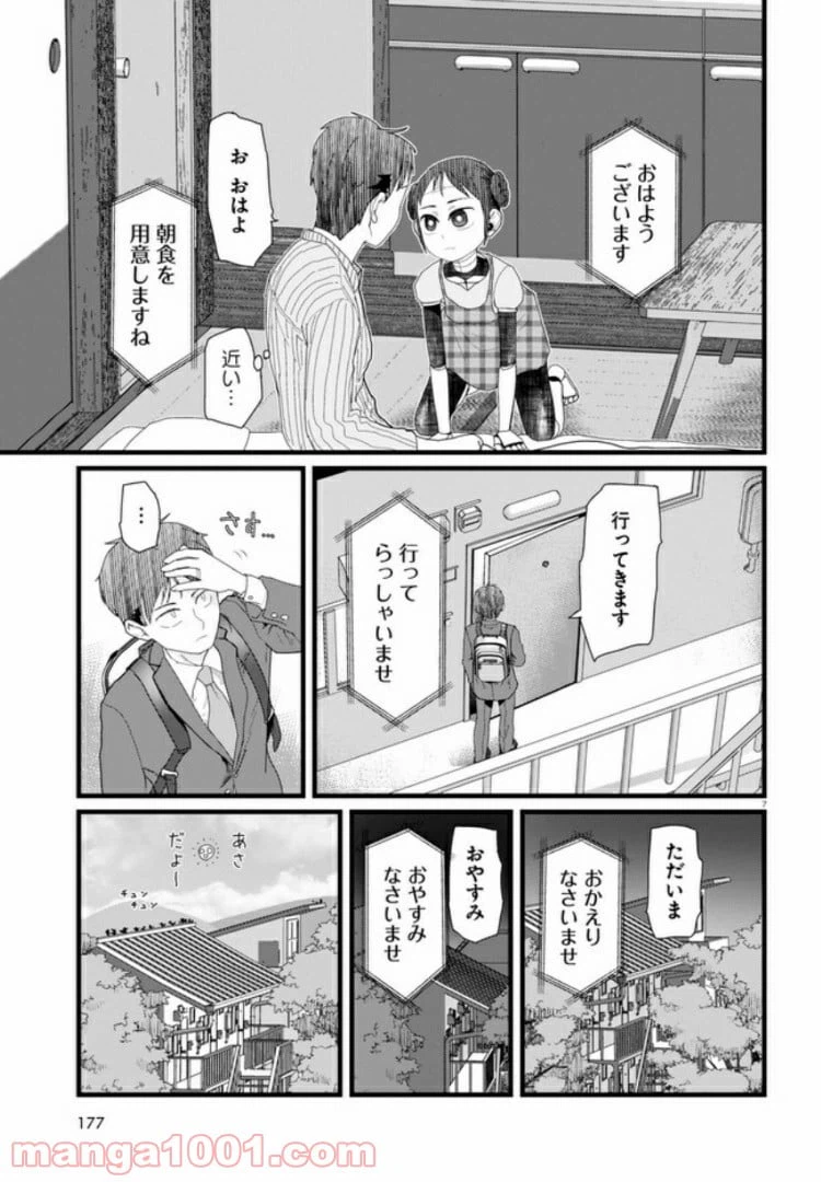 ページ 3 — 第10.2話