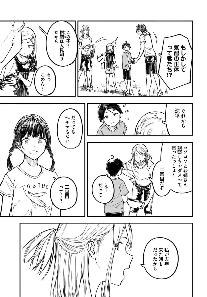 ページ 9 — 第7話