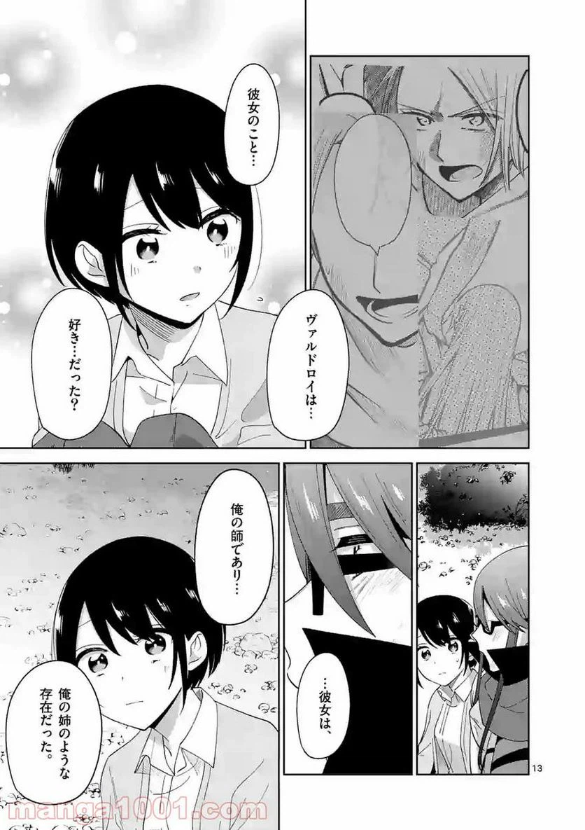 ページ 13 — 第14話