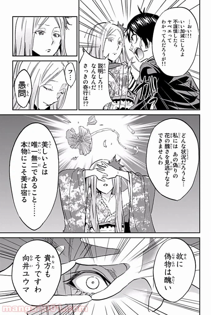ページ 9 — 第116話