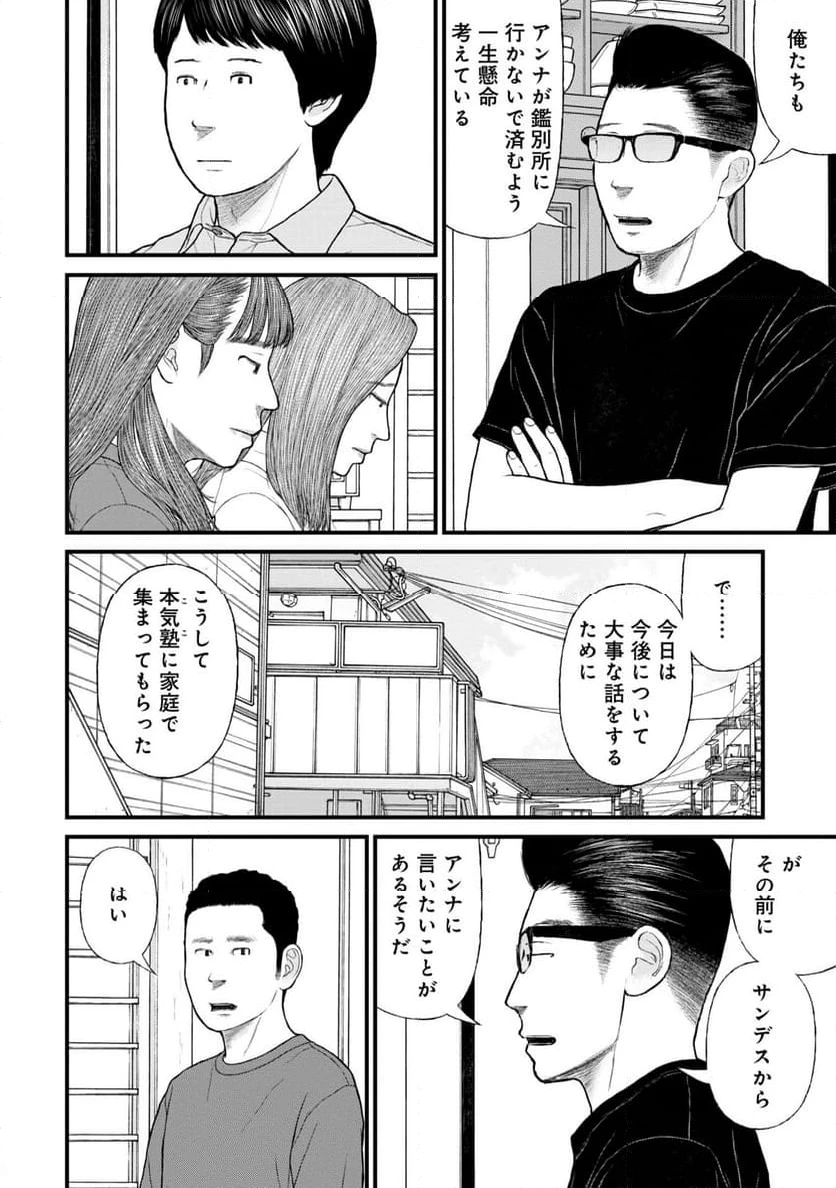 ページ 4 — 第78話