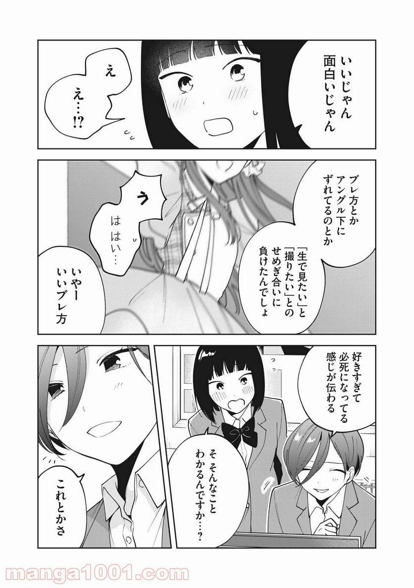 ページ 11 — 第10話