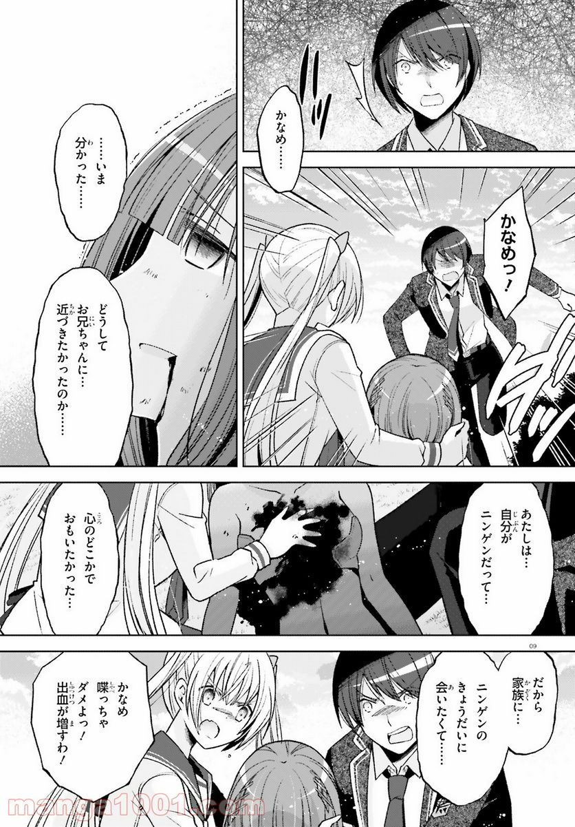 ページ 9 — 第22話