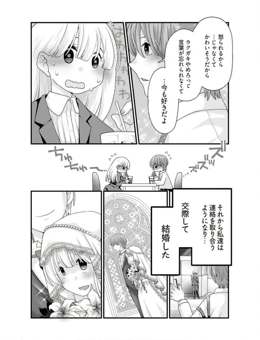 ページ 8 — 第11話