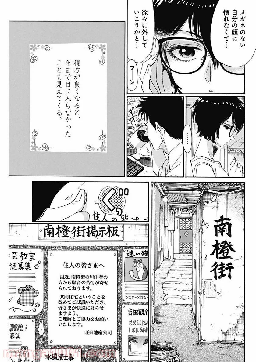 ページ 5 — 第2話
