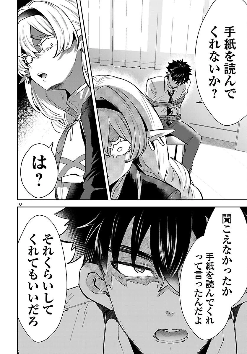 ページ 10 — 第9.2話