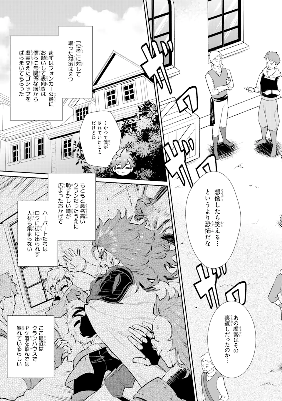 ページ 4 — 第24.2話