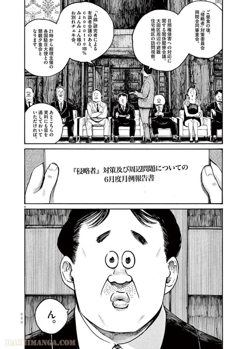 ページ 8 — 第43話