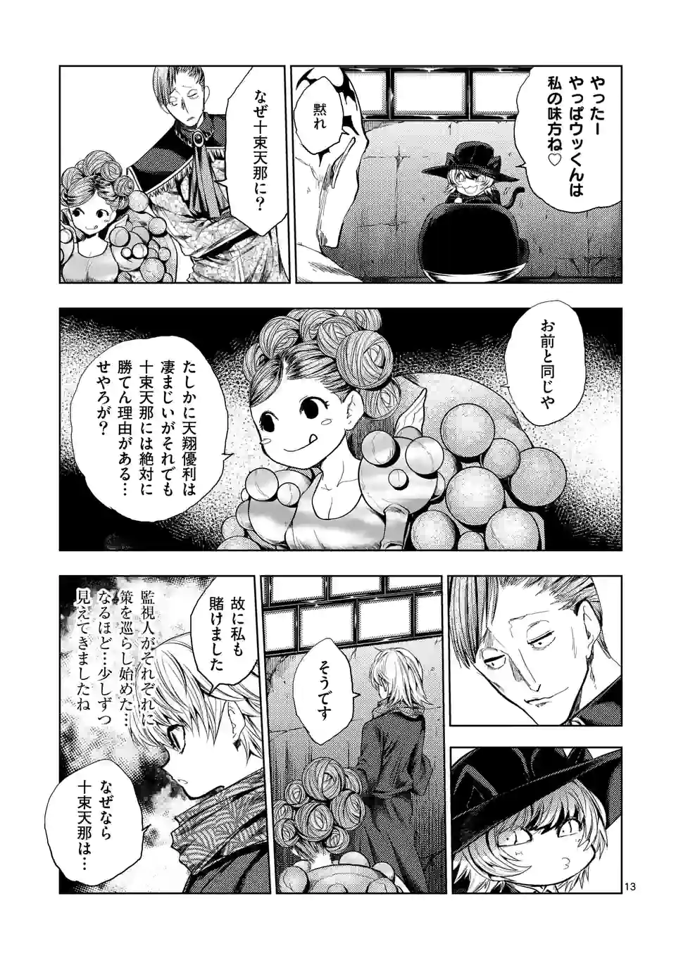 ページ 13 — 第182話
