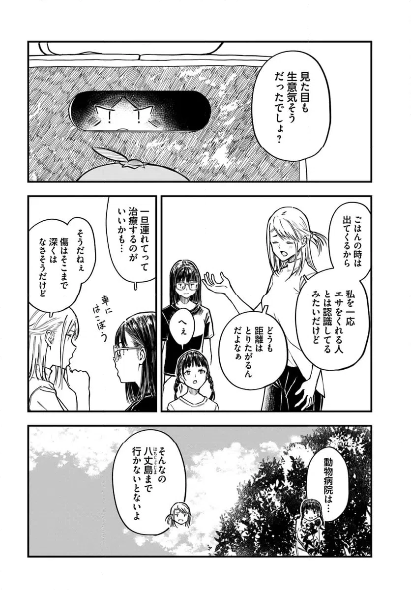 ページ 10 — 第11話